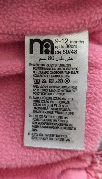 Бебешко / Детско яке - Mothercare