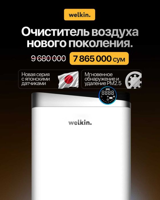 Купите Очиститель воздуха Welkin K-08 — выиграйте iPhone 17 Pro Max!
