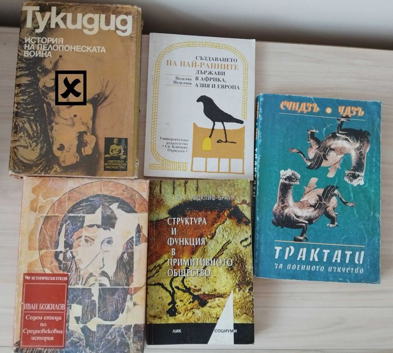 Исторически книги
