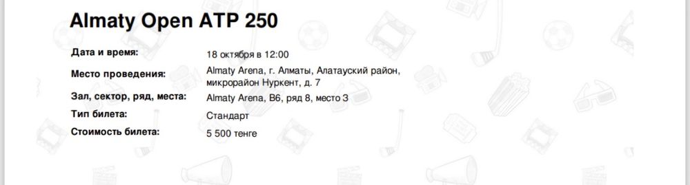 Билет на Almaty Open ATP250