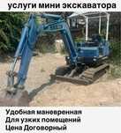 Услуги мини экскаватора
