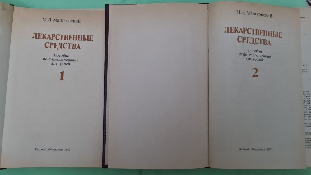 Продаются книги Лекарственные средства "