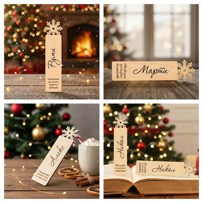 Персонализиран дървен книгоразделител с име – уникален подарък