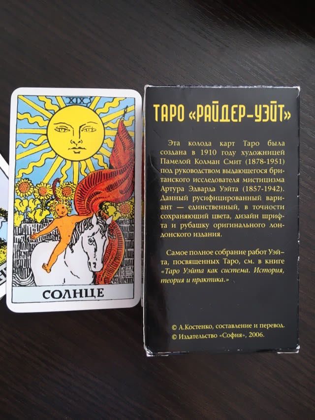 Новая колода карт Таро Райдера-Уэйта.