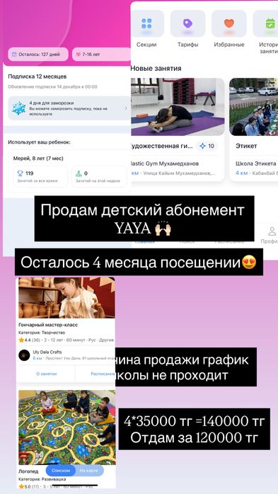 Продам абонемент yaya