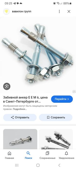 Забивной Анкерный болт