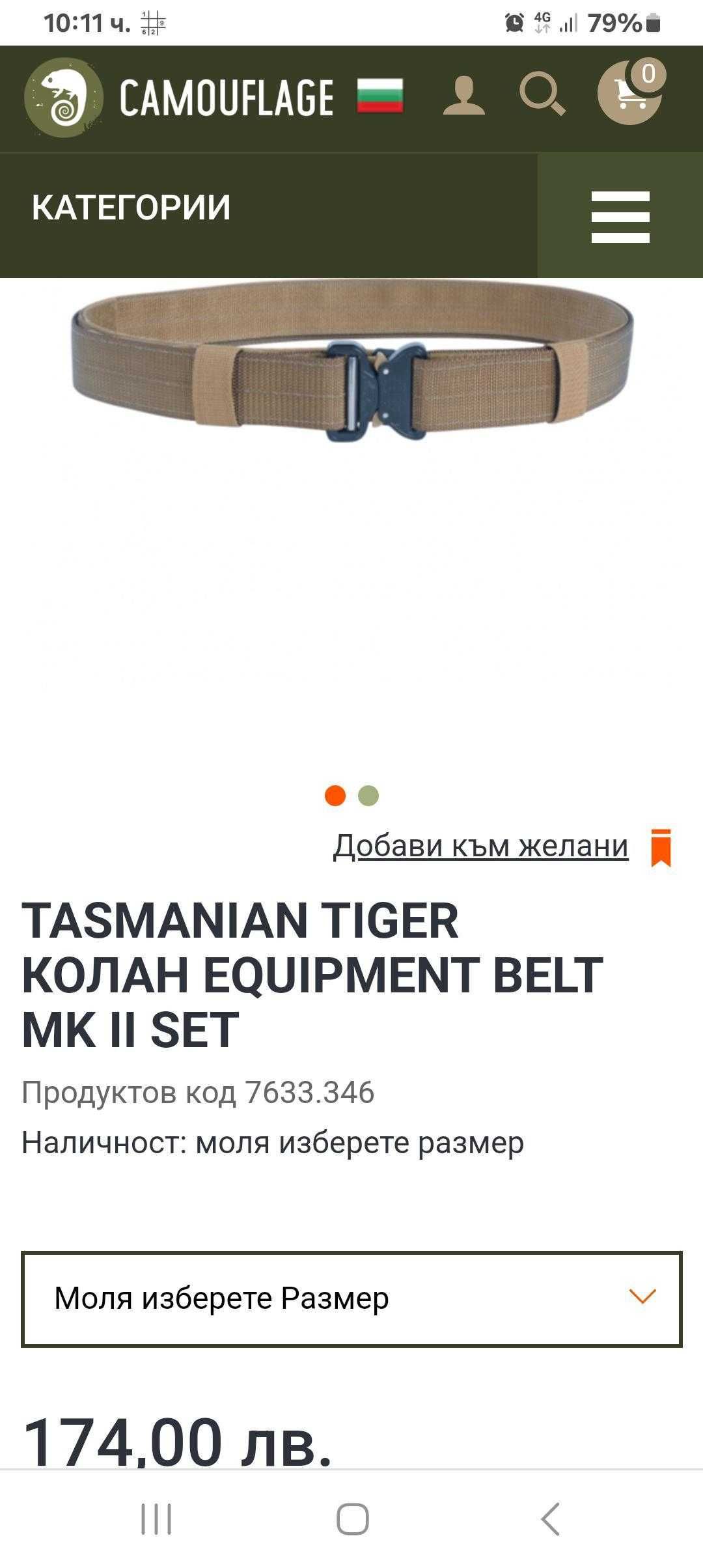 Тактически колан Tasmanian tiger