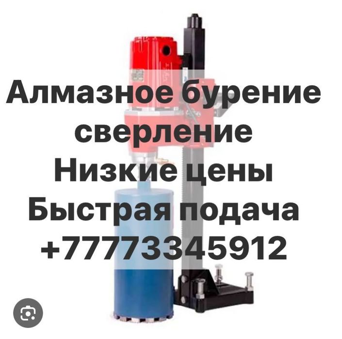 Алмазное бурение сверление