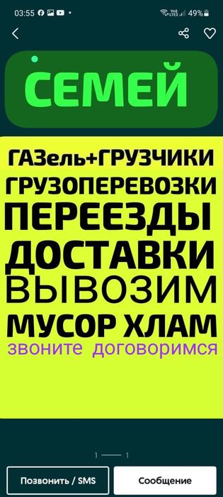 Вывоз МУСОРА ХЛАМА  . Газель. Грузчики. Грузоперевозки