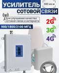 Усилитель сигнала сотовой связи