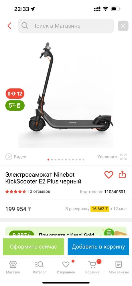 Электро самокат Ninebot E2 plus