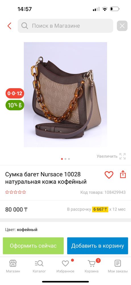 Обмен сумку Нурсачи