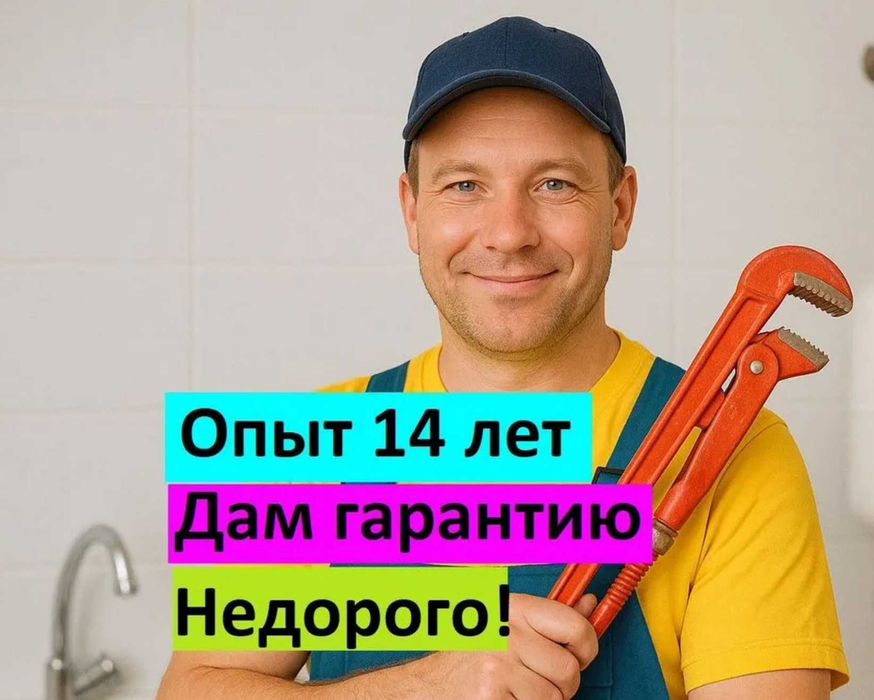 Сантехник срочный выезд недорого все районы