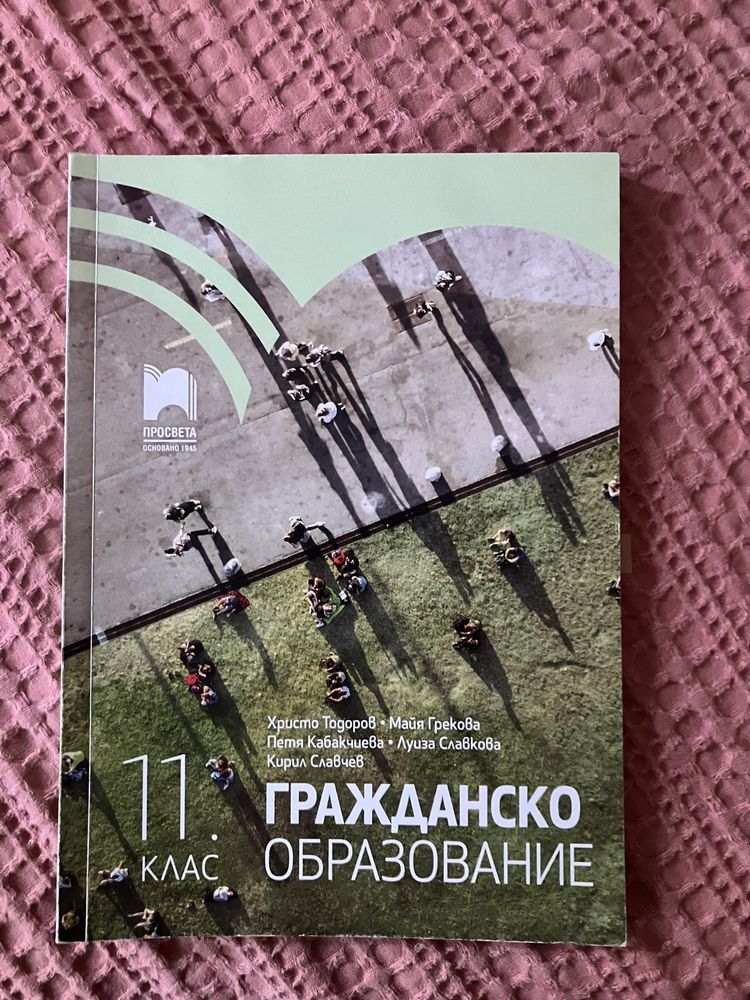 Учебници за 10ти и 11ти клас
