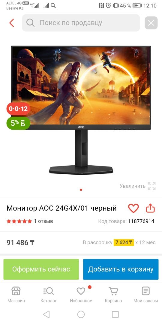 Монитор AOC 180 Гц