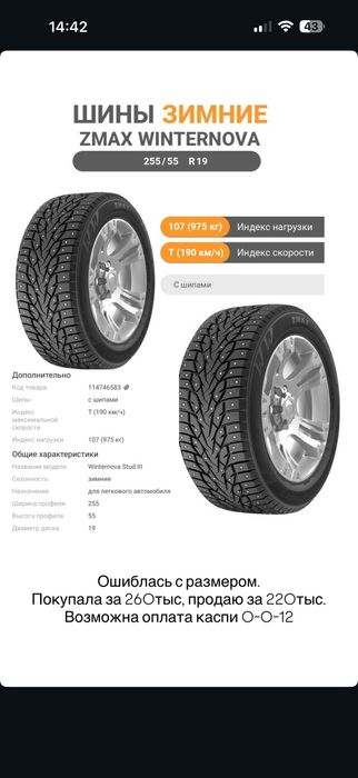 Резина зимняя новая