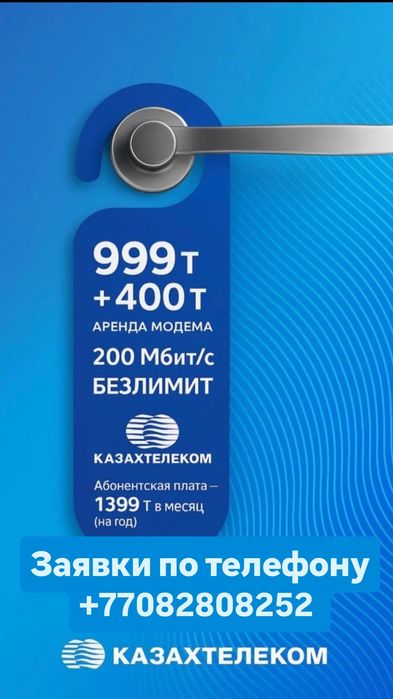 Подключение интернета по акции