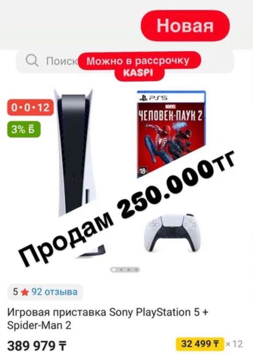 Игровая приставка Sony PlayStation 5 + Spider-Man 2