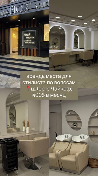 Аренда места для мастеров