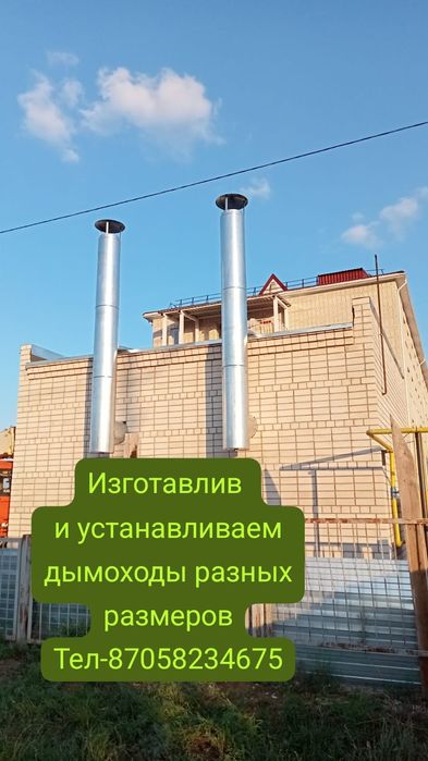 Изготовление и установка дымоходов

Изготавливаем и устанавливаем дымо
