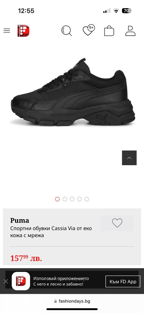 Puma , 38,5 нови