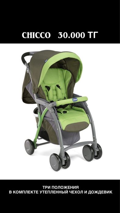 Детская коляска бренда Chicco