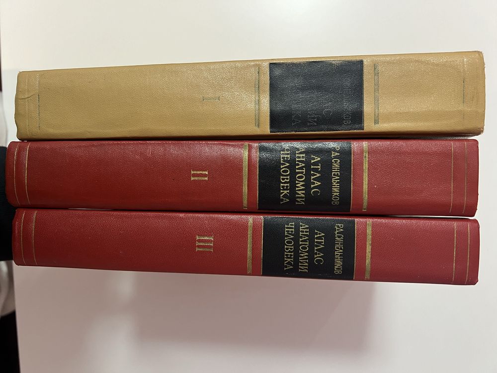 Атлас Анатомии человека, Р.Д Синельников, Том 1-3