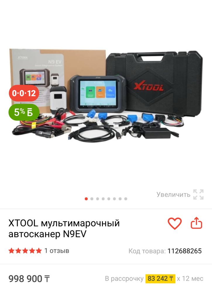 Автодиагностика XTOOL D9S