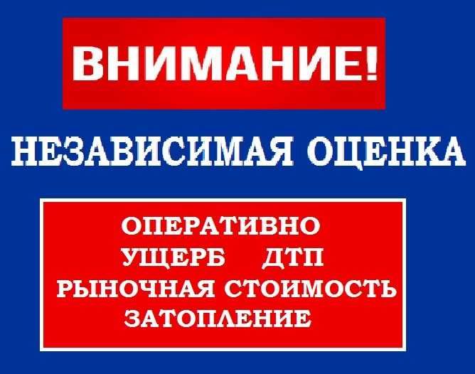 Оценка имущества, качественно, оперативно!