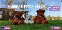 Плюшевый мишка! Акция!! Большие медведи!
