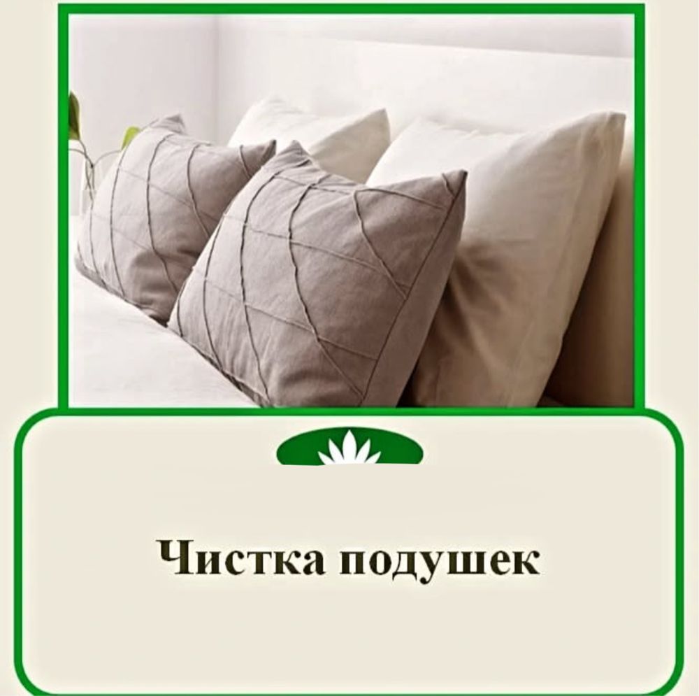 Чистка подушек, реставрация одеял корпе , жун макта туту расчес шерсти
