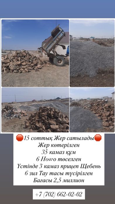 Участок сатылады