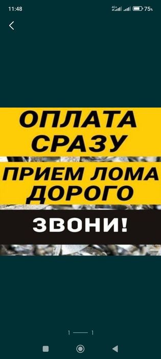 Приём металла самовывоз кара темыр аламыз кымбат багада самовывоза