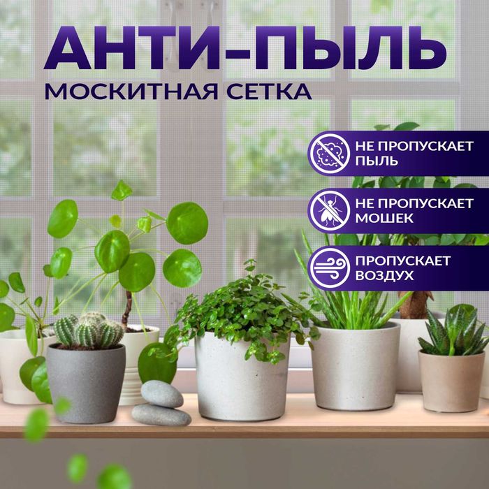 Москитная сетка | Антипыль | Анти-кошка | На окна и двери  Mss175
