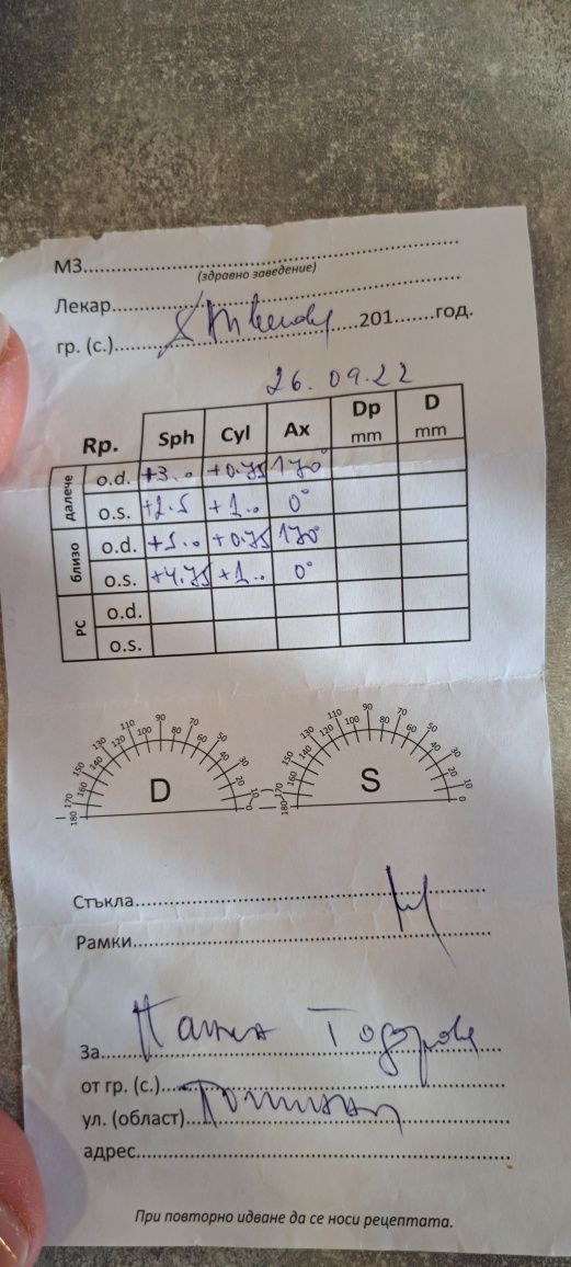 Диоптрични очила