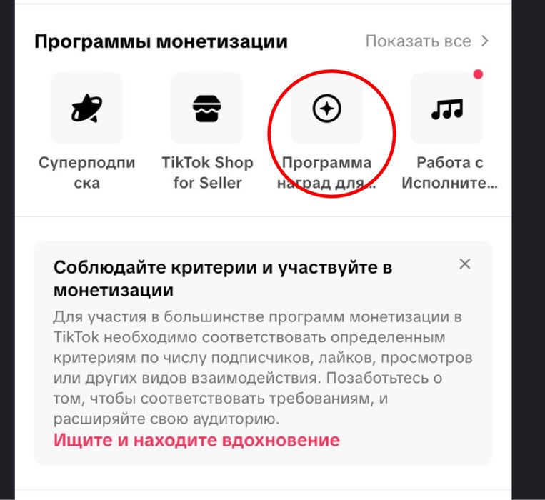 монетизацию Тиктока