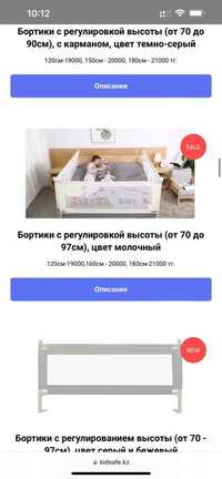 Бортики с регулировкой высоты KIDSAFE