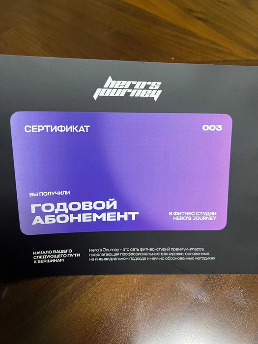 Продам сертификат, в Тренажерный зал: Hero's Journey.
