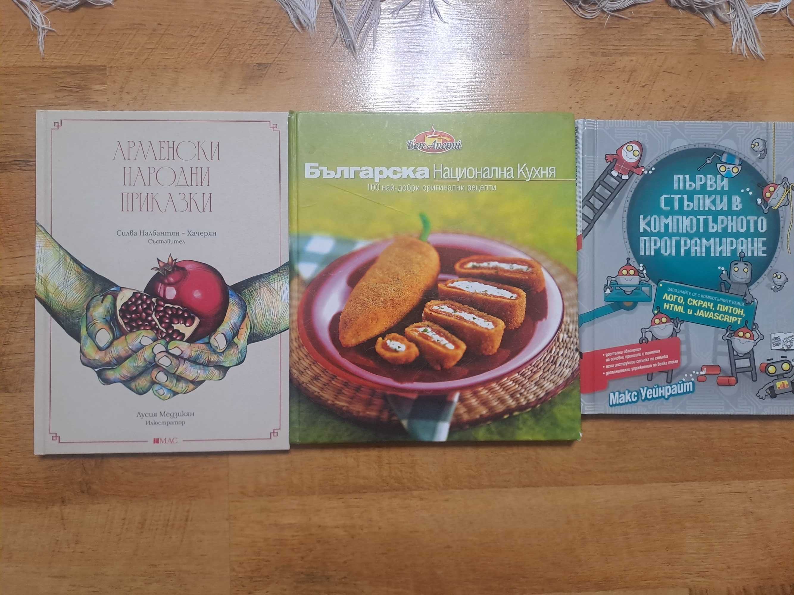 Книги за родителството и други.