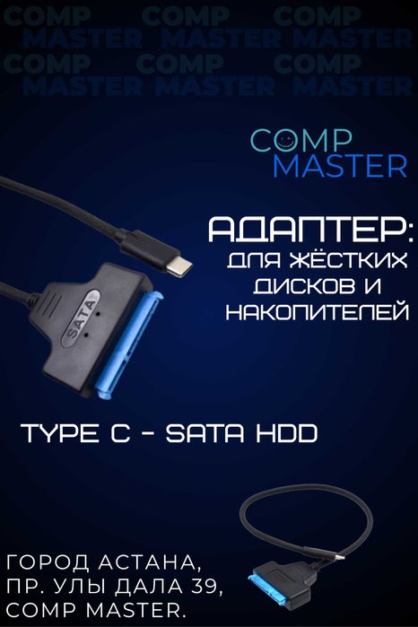 Адаптер кабель 2.5 формата для жёстких дисков и SSD с Type C выходом