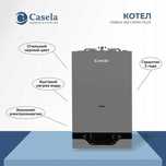 Двухконтурный газовый котел CASELA 40kVt kotel katyol котлы со склада