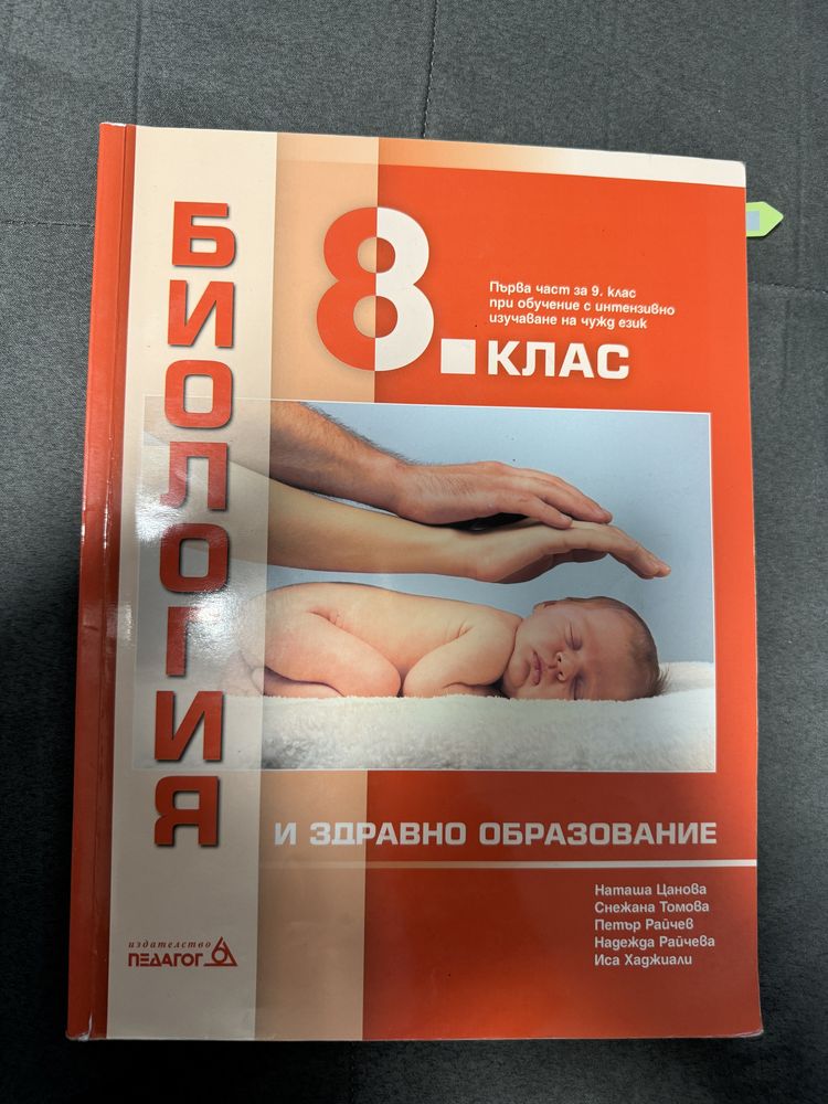 Учебници 8 клас