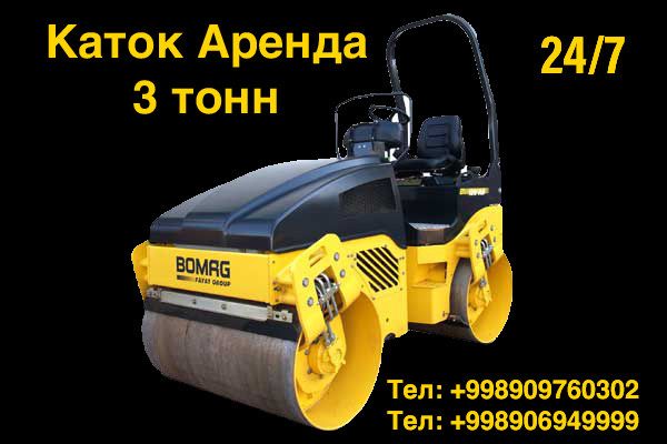 Ареда Вибро Каток, 3тон 4тон 5тон