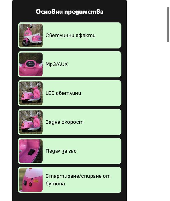 Розов Акумулаторен мотор