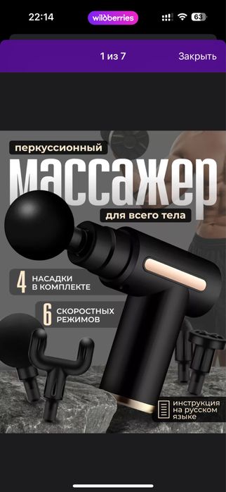 Продаю новый массажер