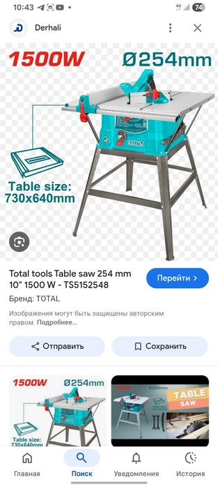 Настолная пила TOTAL 255mm