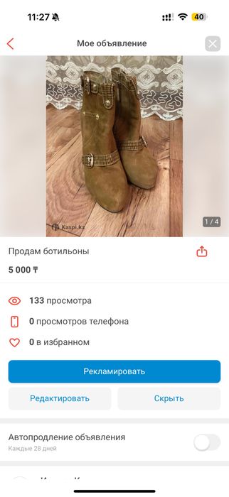 Продам ботильоны