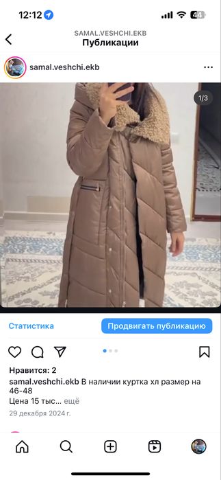 Продам новую куртку