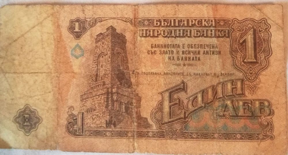 Банкнота от 1 лев