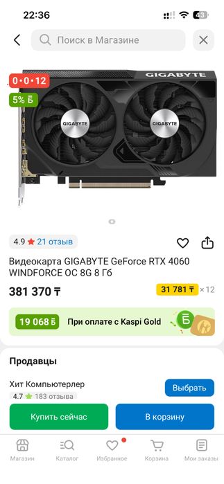 Видеокарта RTX 4060 8 gb